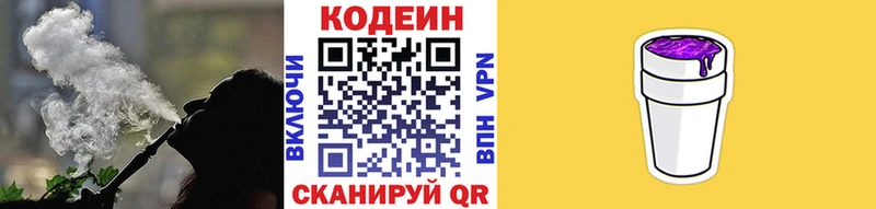 Кодеин Purple Drank Купить где Ханты-Мансийск
