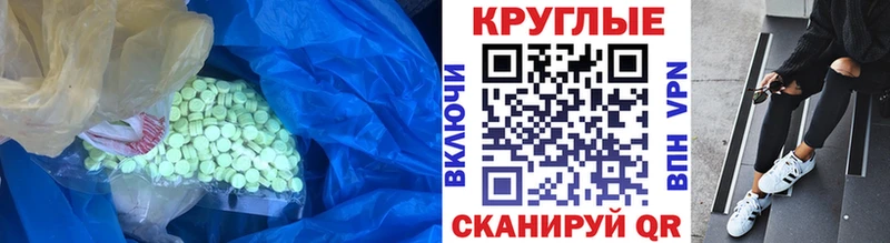 Экстази круглые Купить где Ханты-Мансийск